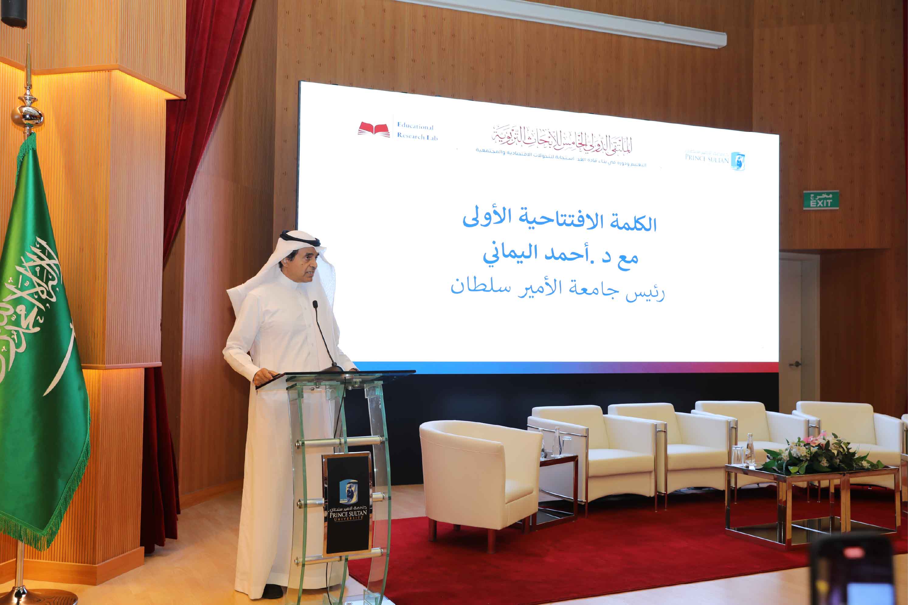 جامعة الأمير سلطان تنظم الملتقى الدولي الخامس للأبحاث التربوية