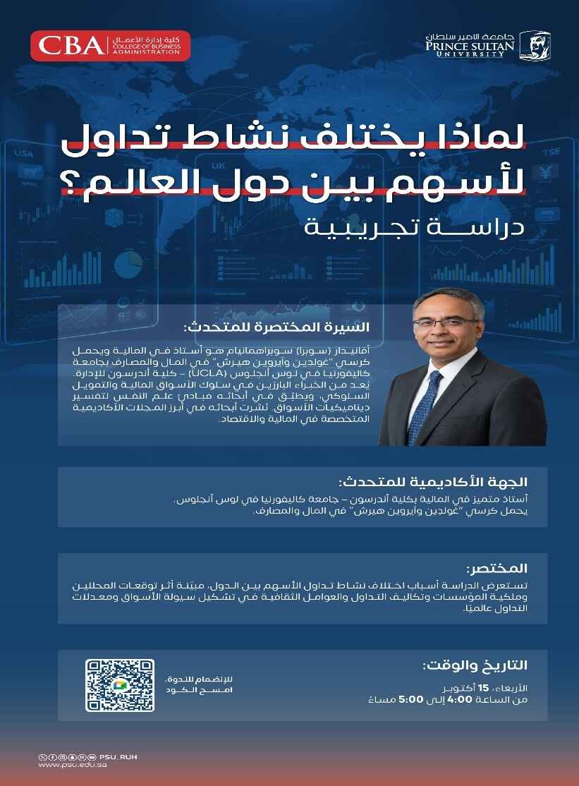 الندوة البحثية الشهرية لمركز FERL – قسم المالية