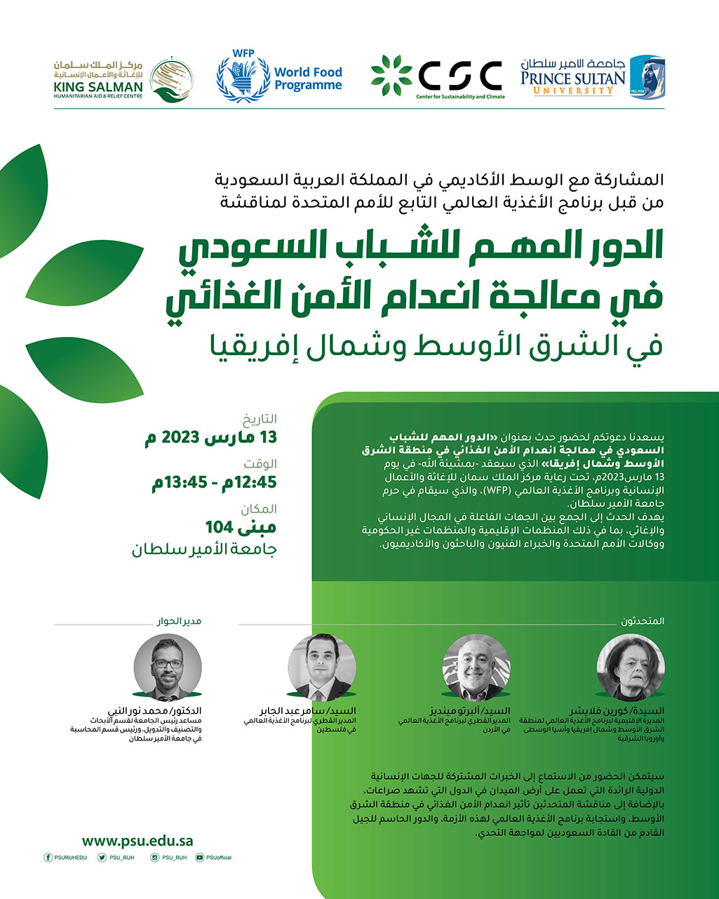 المشاركة مع الأكاديمية في المملكة العربية السعودية لبرنامج الأغذية العالمي التابع للأمم المتحدة لمناقشة "الدور الحاسم للشباب السعودي في معالجة انعدام الأمن الغذائي في الاوطان العربية "