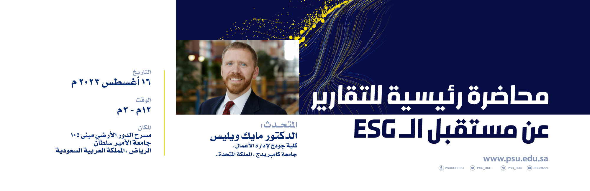 جامعة الامير سلطان تستضيف محاضرة رئيسية تخص التقارير عن مستقبل الممارسات البيئية والاجتماعية وحوكمة الشركات (ESG)