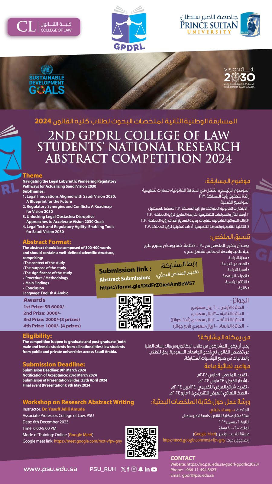 المسابقة الوطنية الثانية لملخصات البحوث لطلاب كلية القانون