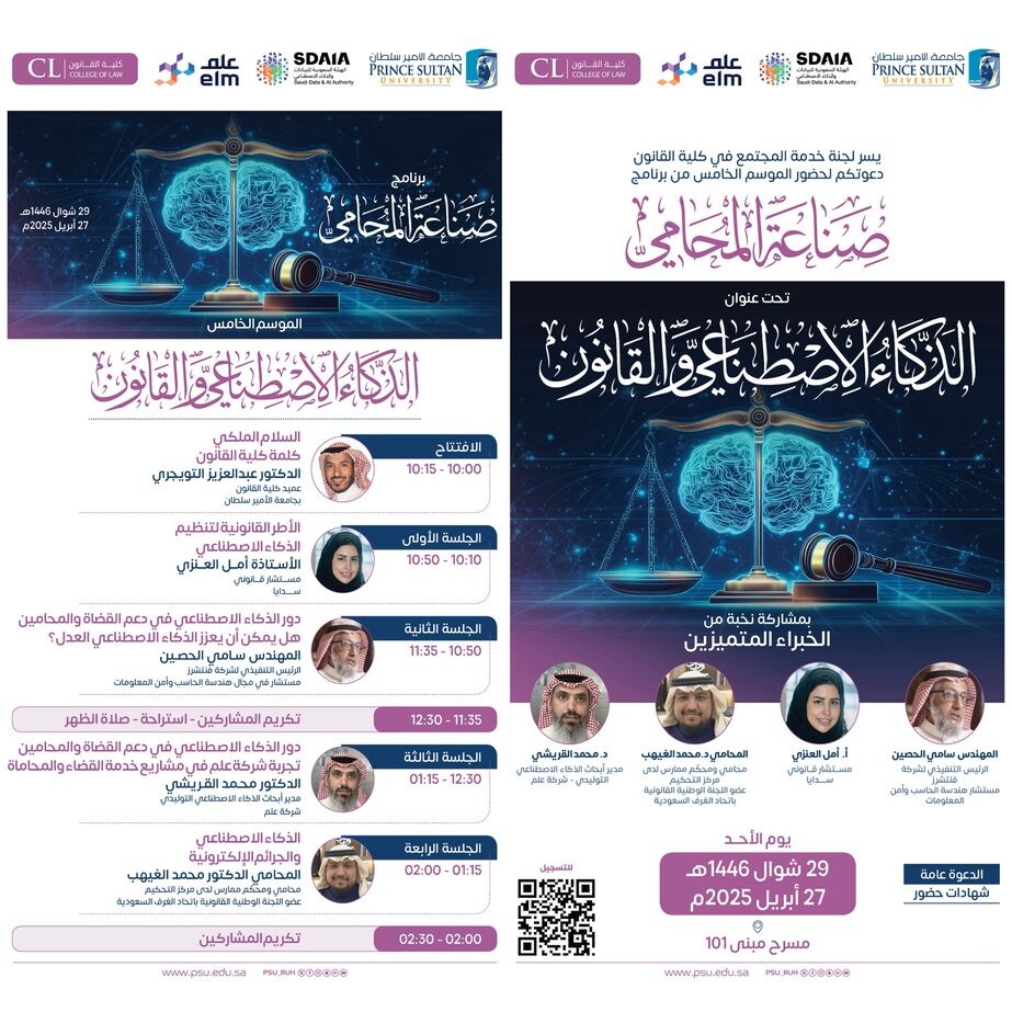الذكاء الاصطناعي والقانون