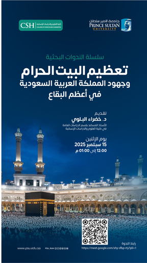 الندوة الأولى – تعظيم البيت الحرام