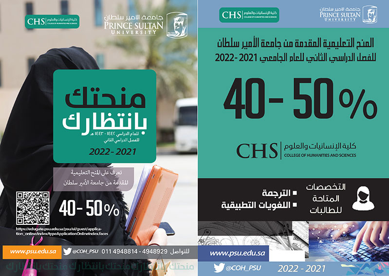 منح 40-50% كلية الإنسانيات والعلوم في تخصصات اللغويات التطبيقية والترجمة