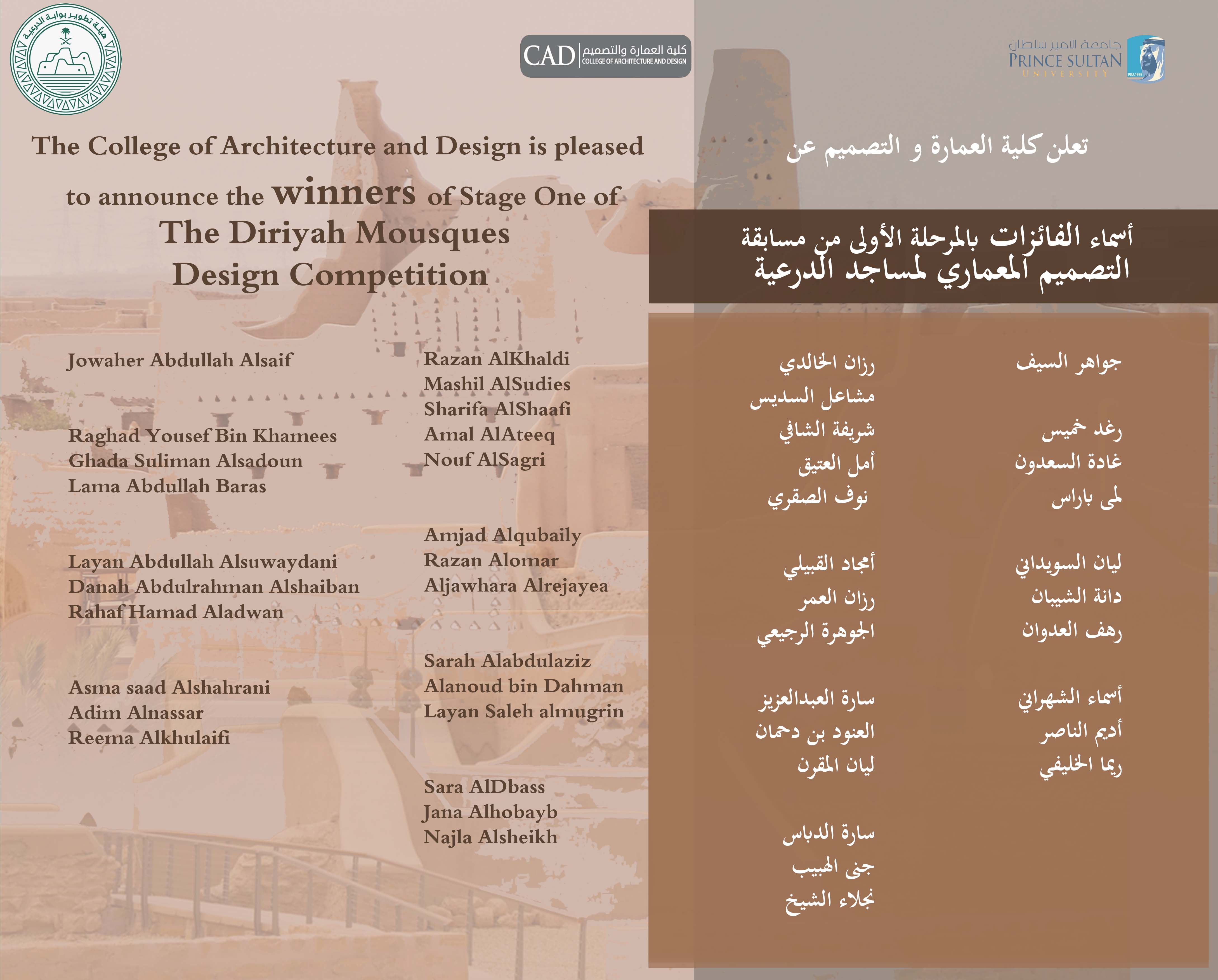 قائمة طالبات قسم العمارة المرشحات للمرحلة الاخيرة من مسابقة تصميم مسجد الدرعية