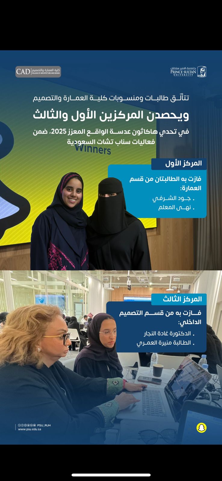 فوزطالبات كلية العمارة في تحدي هاكاثون