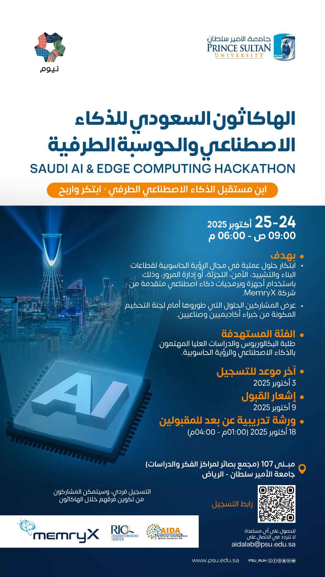 ابتكار حلول عملية في مجال الرؤية