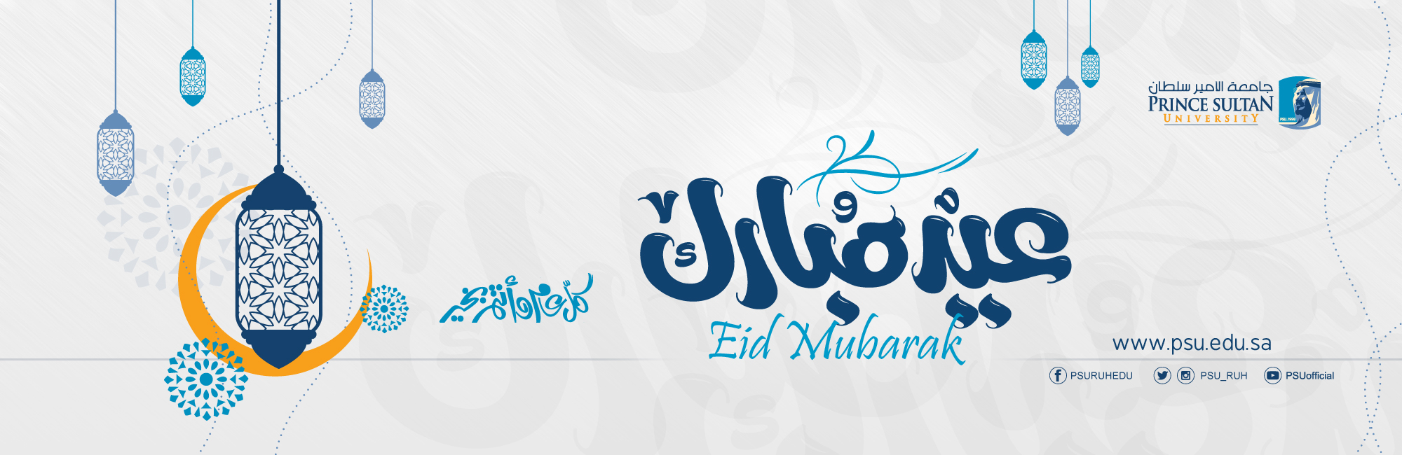 Eid Mubarak Greetings from Prince Sultan University