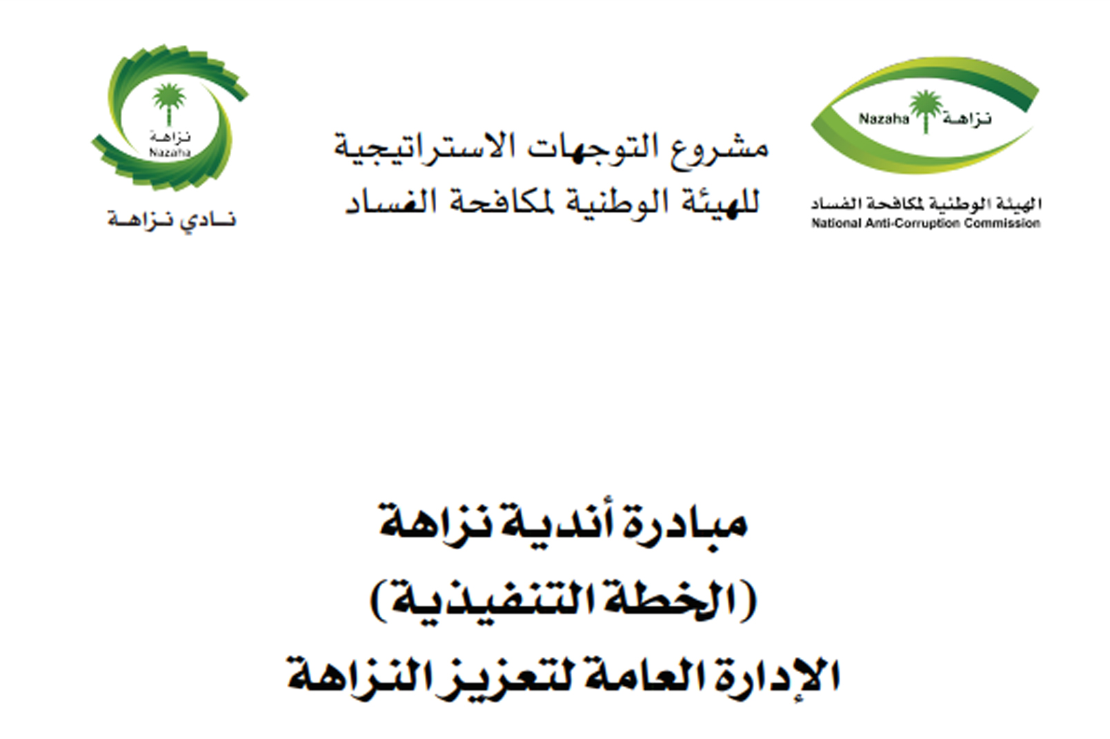 16.1 - Research on Peace, Justice and Strong Institutions