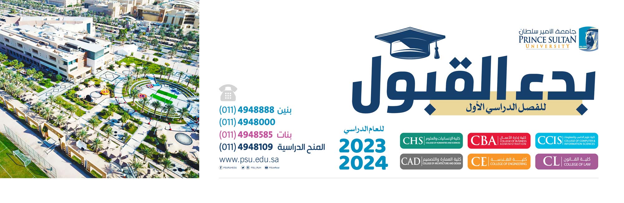 بدء القبول لبرامج البكالوريوس‎‎