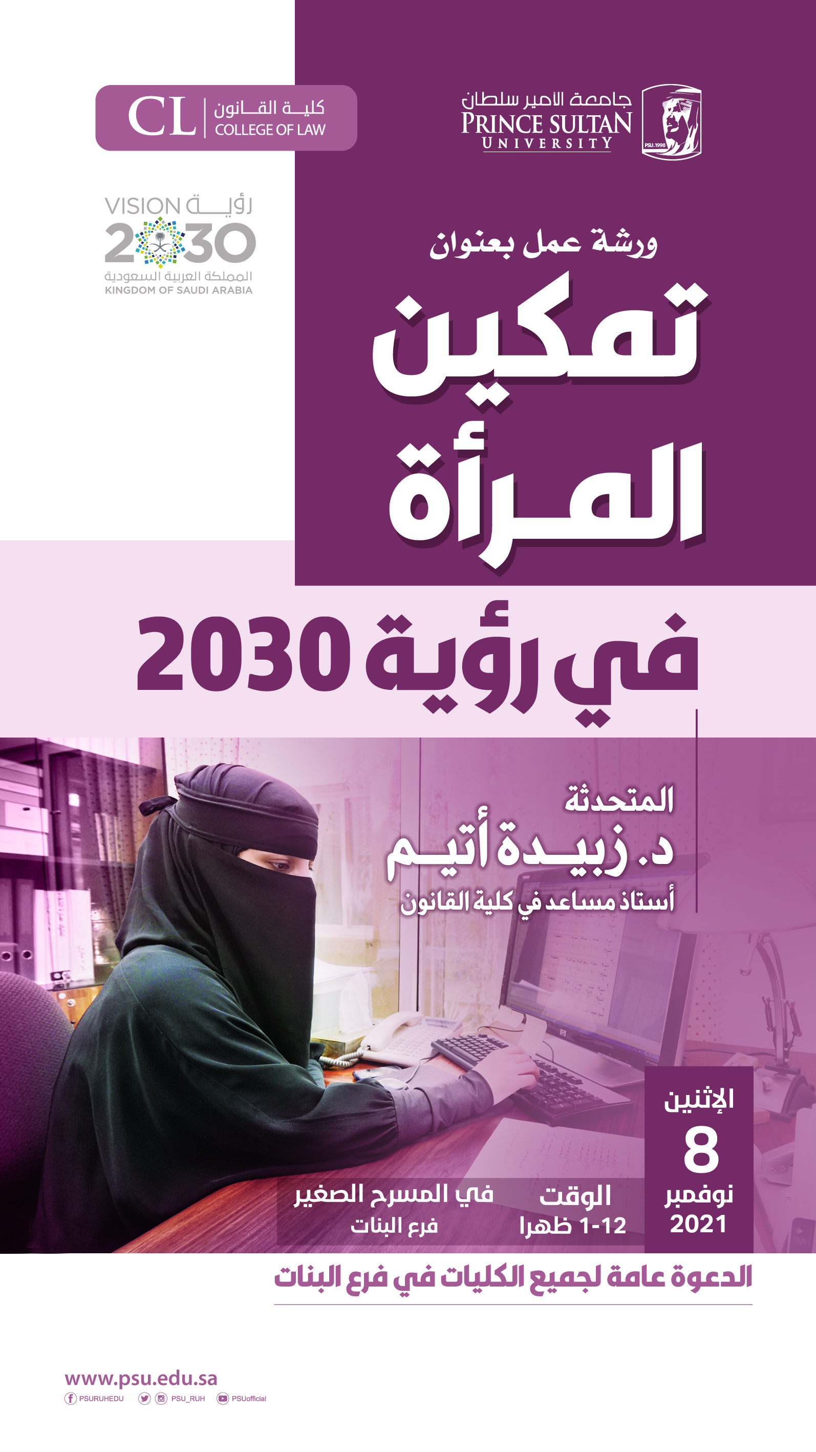 ورشة عمل بعنوان تمكين المرأة في رؤية 2030