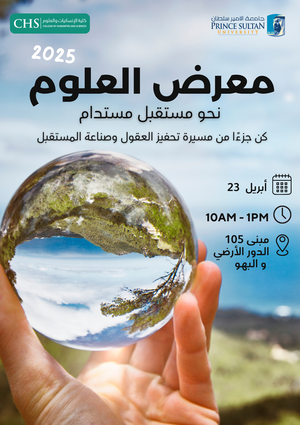معرض العلوم 2025
