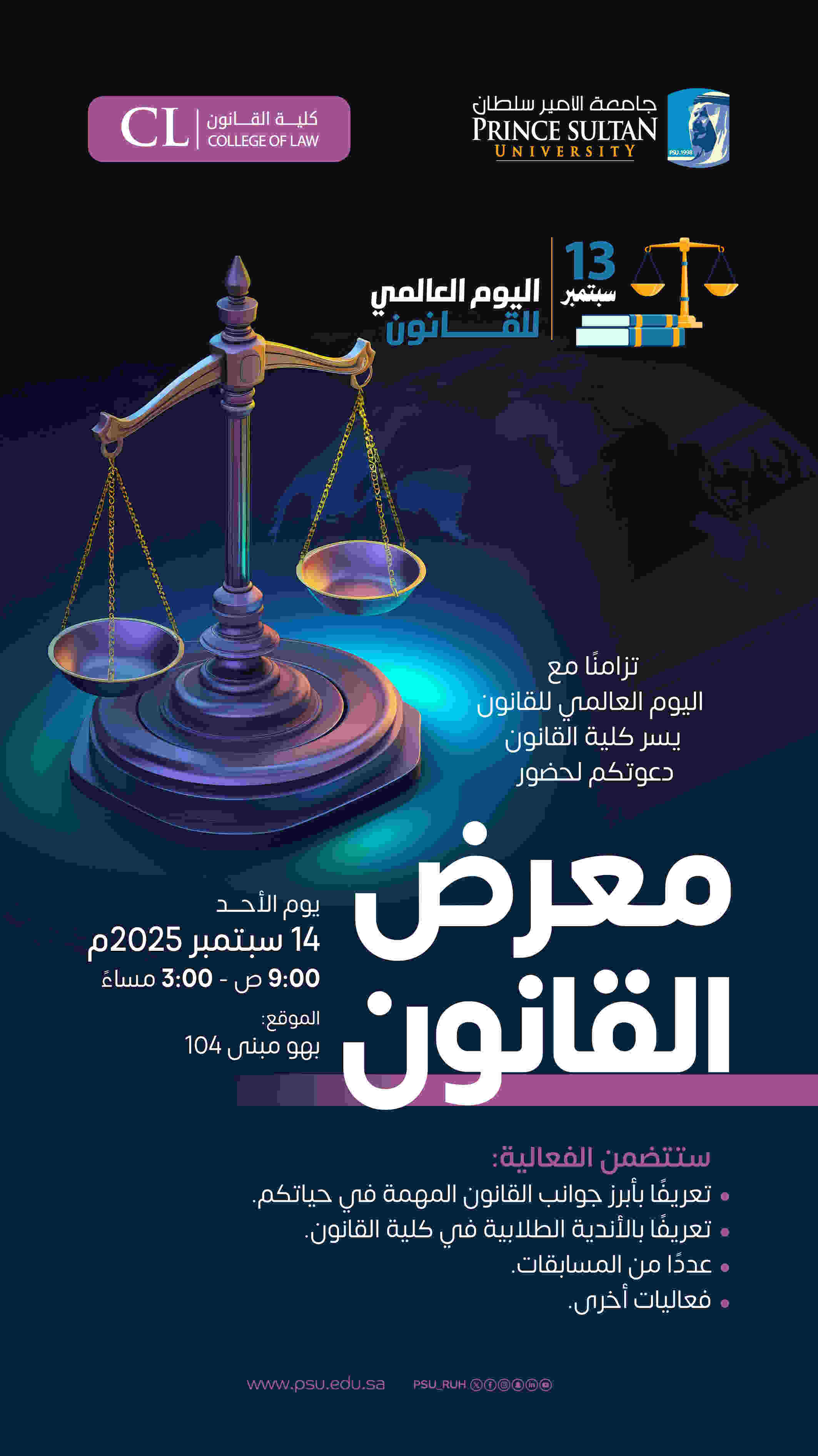 يوم القانون