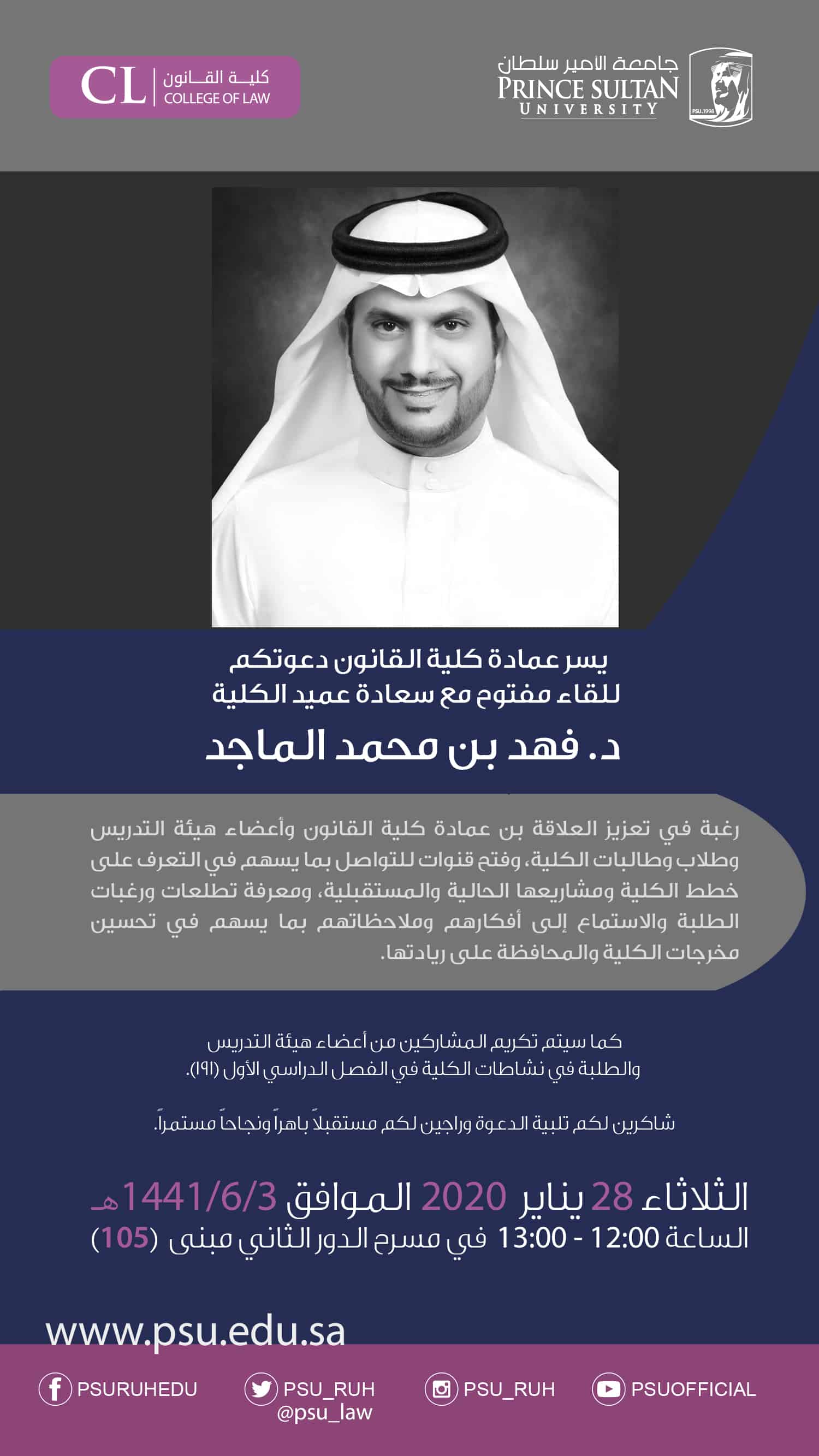 Open talk with the Dean Dr.Fahad Almajid