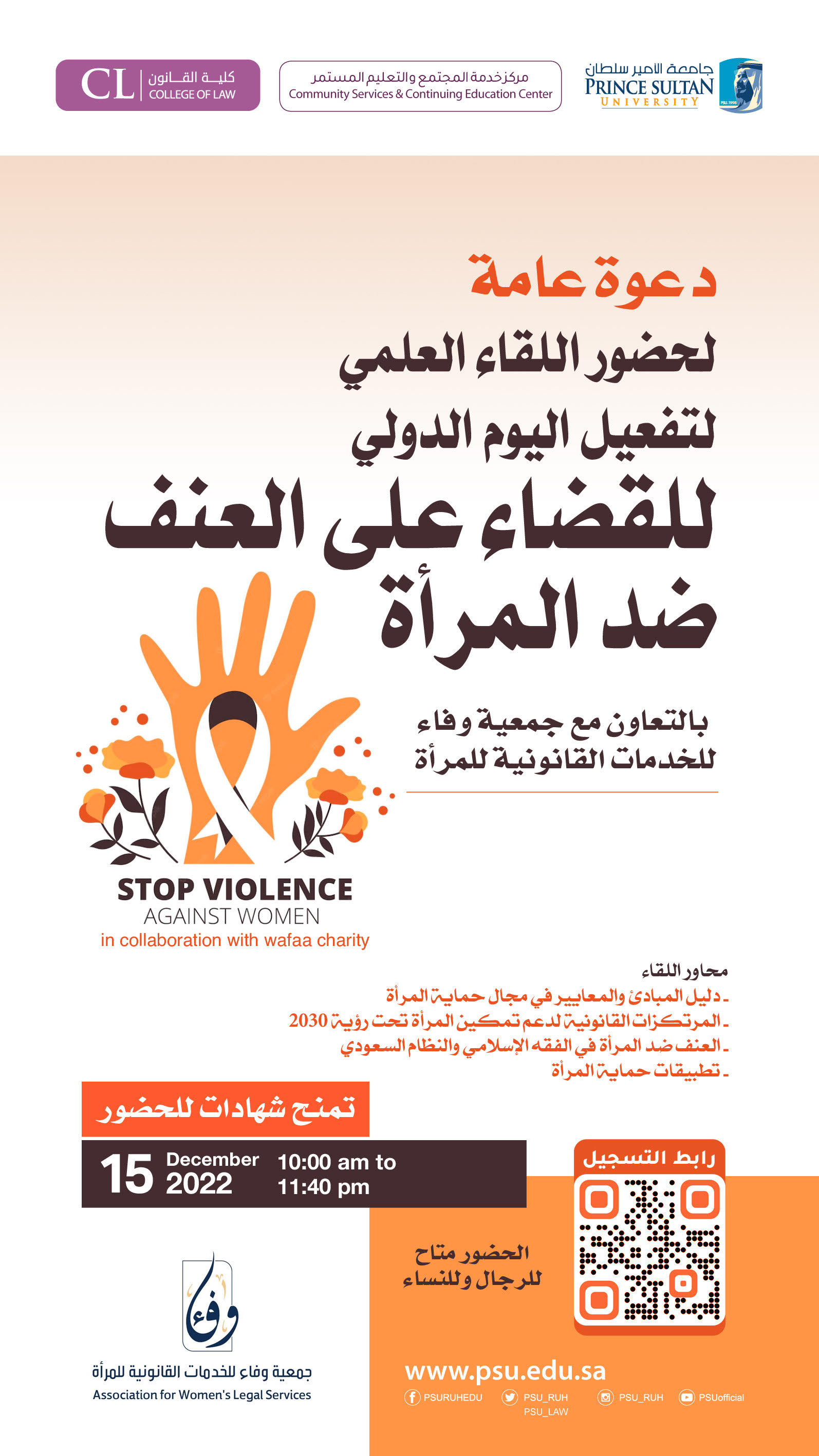 Seminar of Activating International Day of Ending Violence Against Women